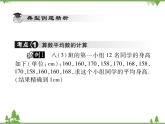 20．1 平均数 课件