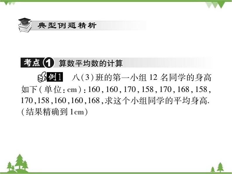 20．1 平均数 课件05