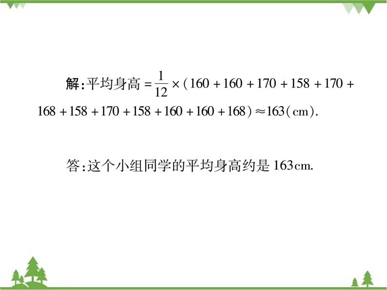 20．1 平均数 课件06