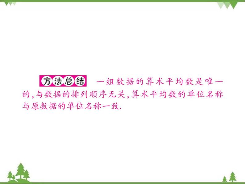 20．1 平均数 课件07