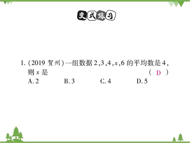 20．1 平均数 课件08