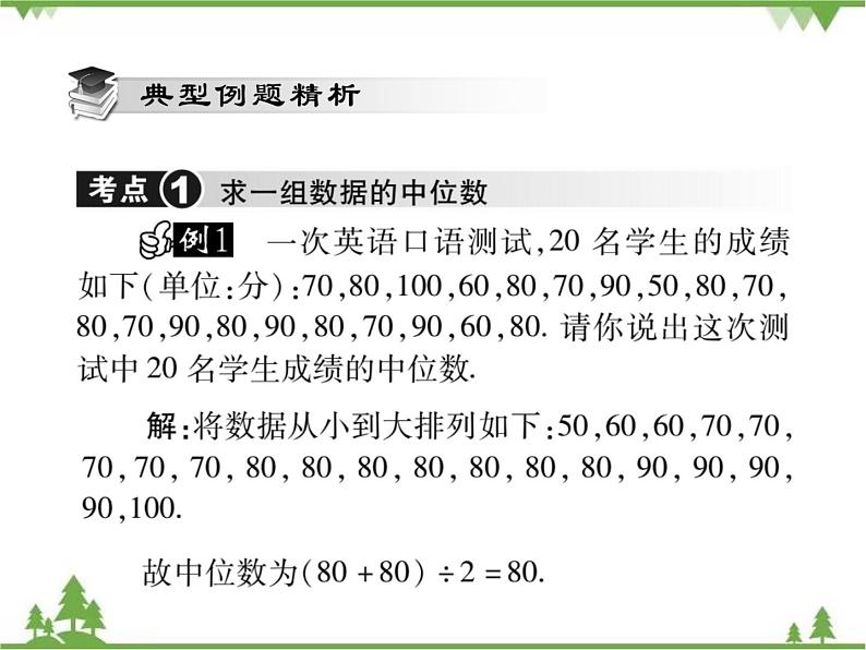 20．2．1 中位数和众数第4页