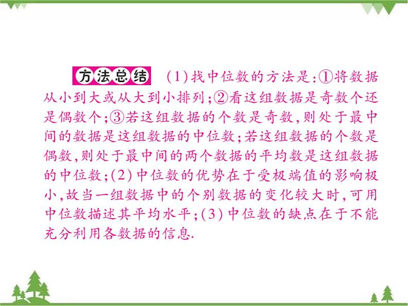 20．2．1 中位数和众数第5页