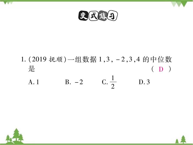 20．2．1 中位数和众数第6页