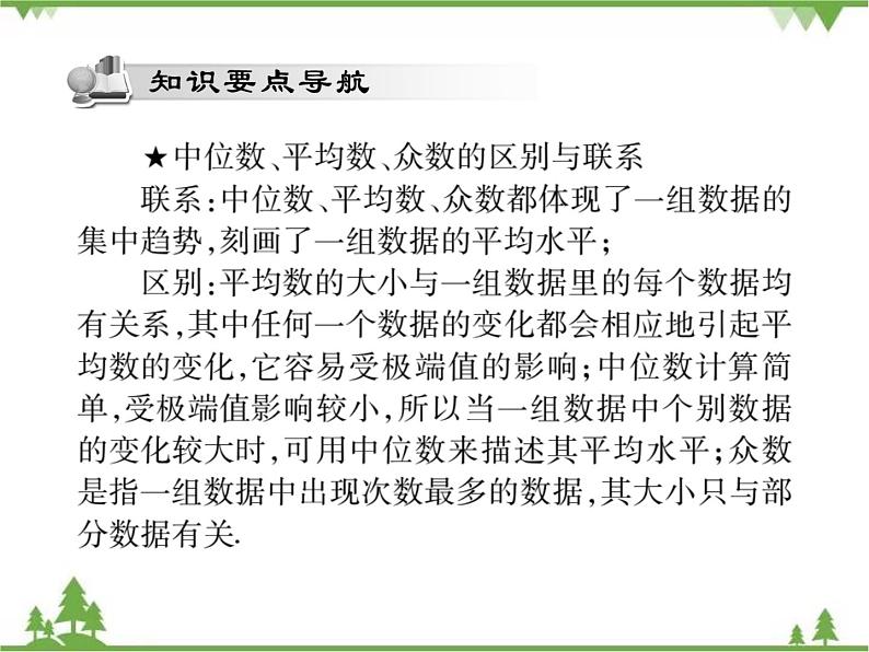 20．2．2 平均数、中位数和众数的选用 课件02