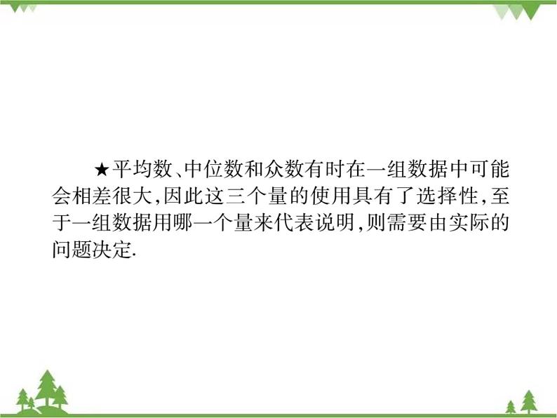 20．2．2 平均数、中位数和众数的选用 课件03