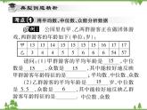 20．2．2 平均数、中位数和众数的选用 课件