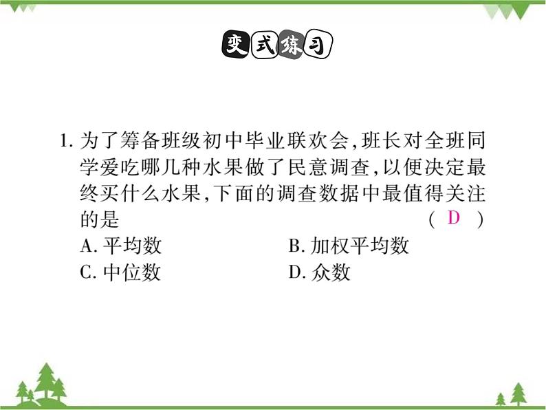 20．2．2 平均数、中位数和众数的选用 课件06