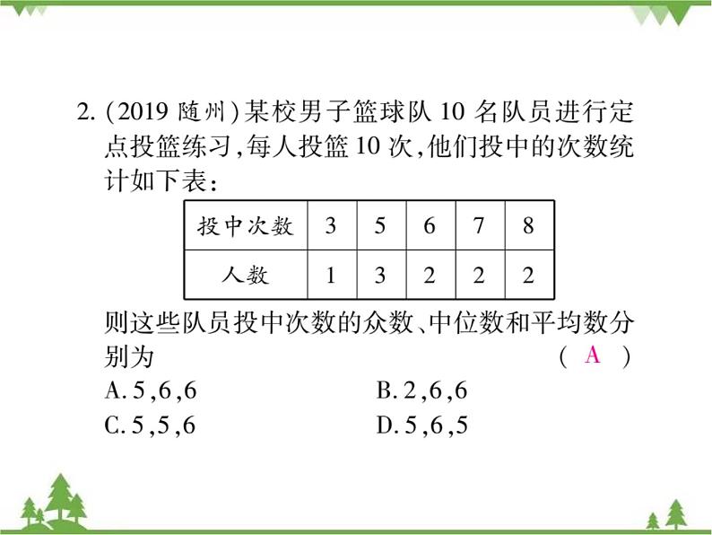 20．2．2 平均数、中位数和众数的选用 课件07