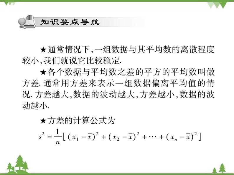 20．3 数据的离散程度 课件02