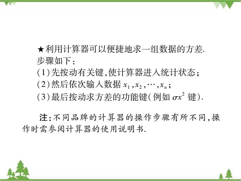 20．3 数据的离散程度第3页