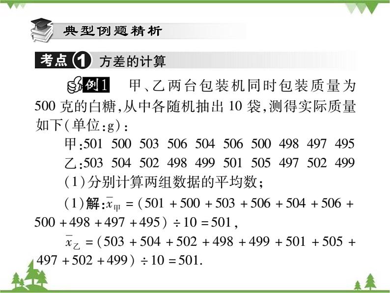 20．3 数据的离散程度第4页