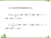 20．3 数据的离散程度 课件