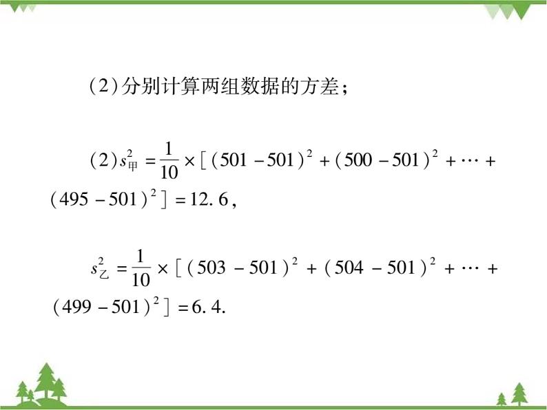 20．3 数据的离散程度第5页