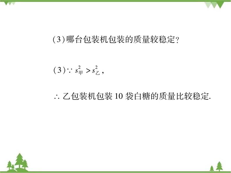 20．3 数据的离散程度第6页