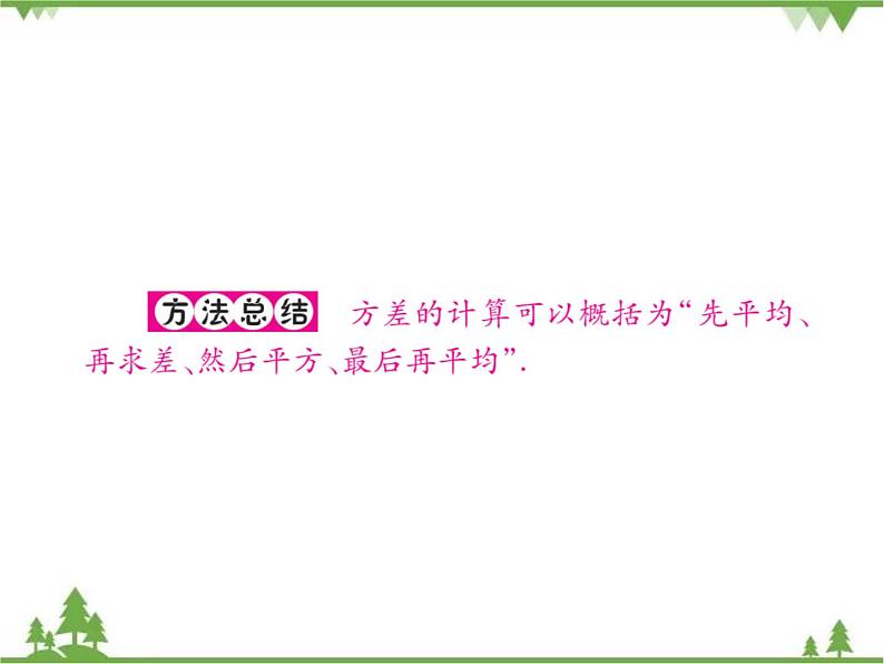 20．3 数据的离散程度 课件07