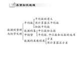 第20章 《数据的整理与初步处理》单元小结与复习 课件