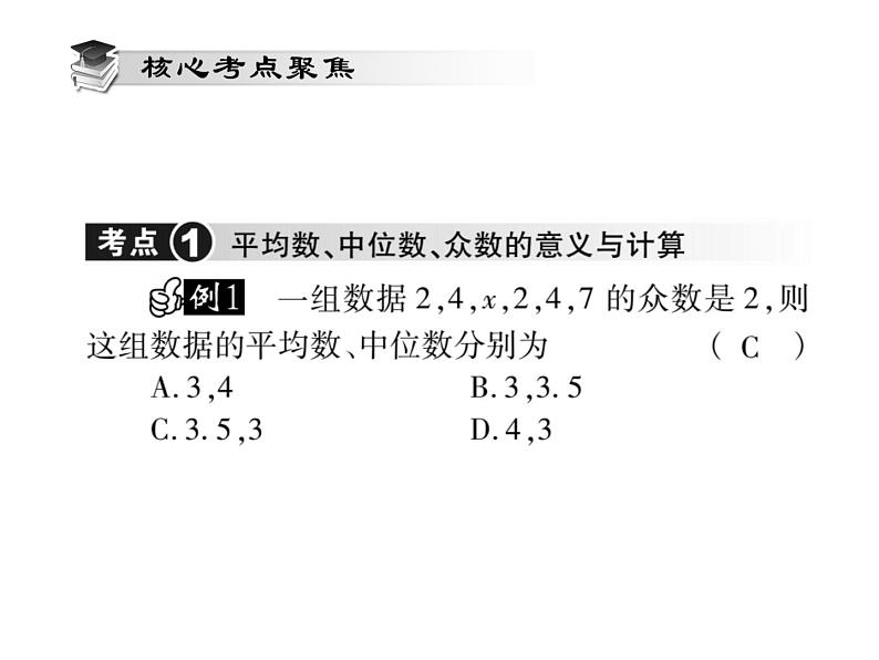 第20章 《数据的整理与初步处理》单元小结与复习 课件03