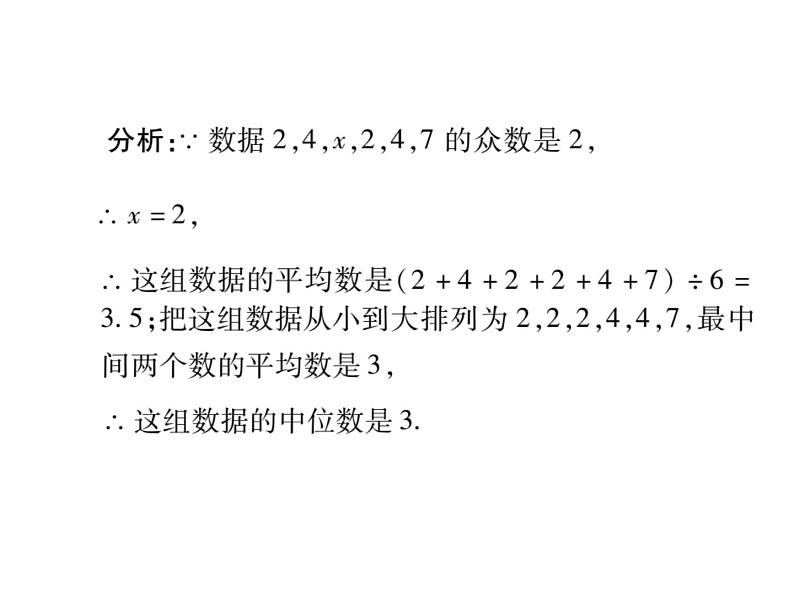 第20章 《数据的整理与初步处理》单元小结与复习 课件04