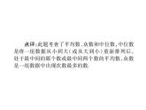 第20章 《数据的整理与初步处理》单元小结与复习 课件