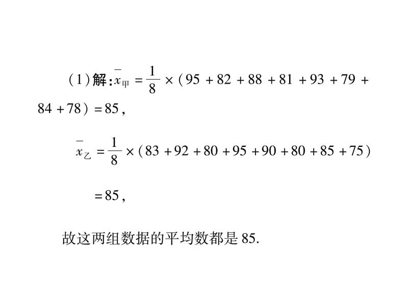 第20章 《数据的整理与初步处理》单元小结与复习 课件07