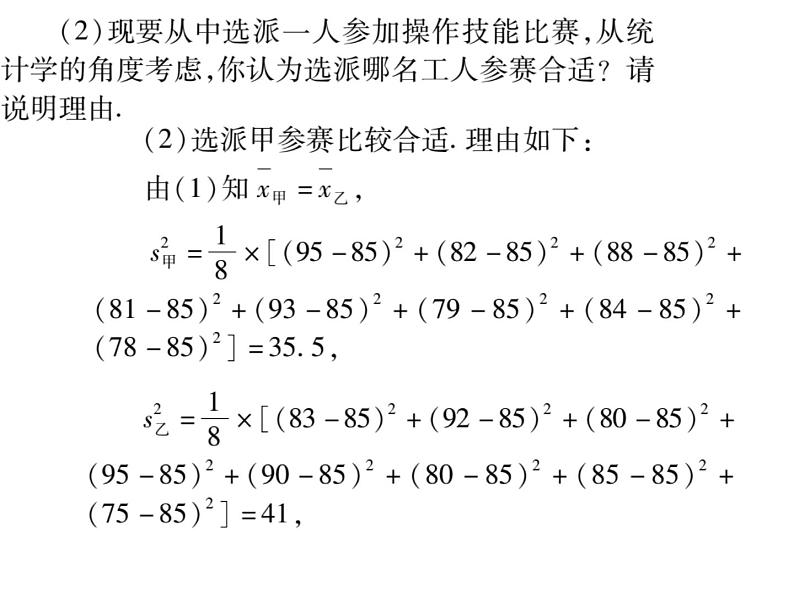 第20章 《数据的整理与初步处理》单元小结与复习 课件08