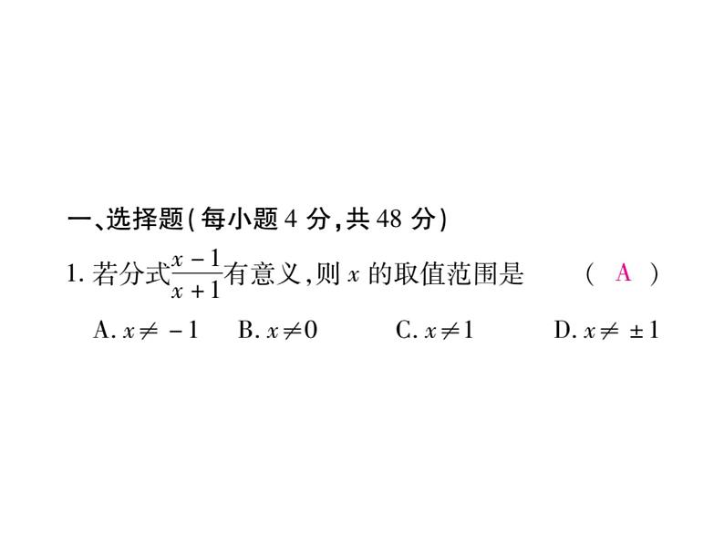 八年级(下册)单元测试题+期末检测题02