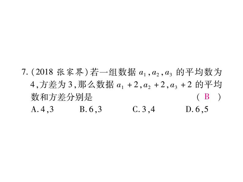 八年级(下册)单元测试题+期末检测题08