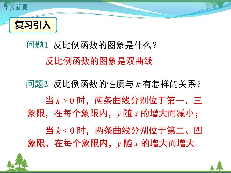 九下数学 26.1.2 第2课时 反比例函数的图象和性质的的综合运用（课件+导学案）03