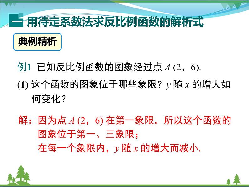 九下数学 26.1.2 第2课时 反比例函数的图象和性质的的综合运用（课件+导学案）04