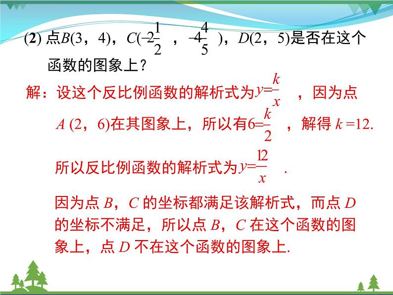 九下数学 26.1.2 第2课时 反比例函数的图象和性质的的综合运用（课件+导学案）05