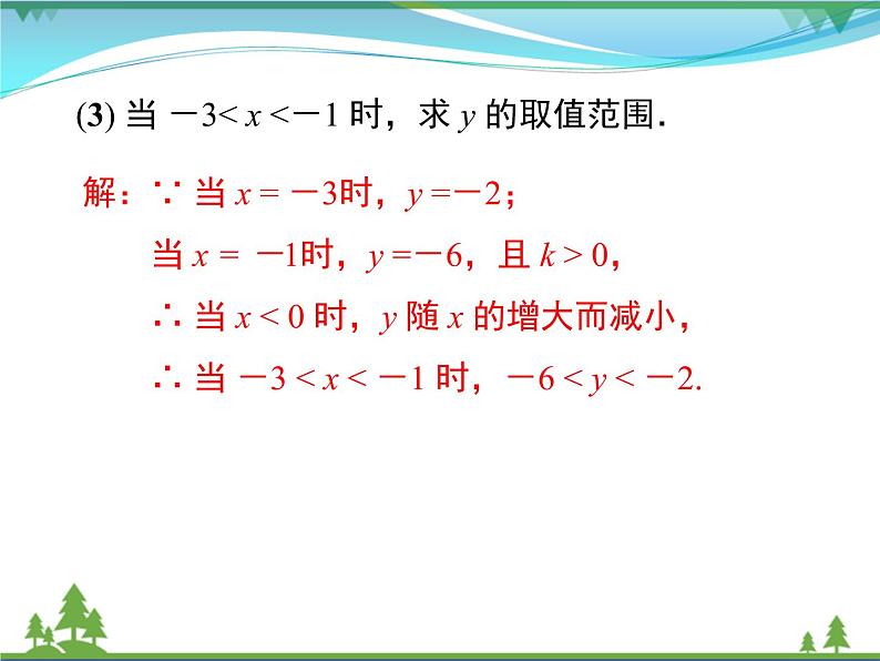 九下数学 26.1.2 第2课时 反比例函数的图象和性质的的综合运用（课件+导学案）08