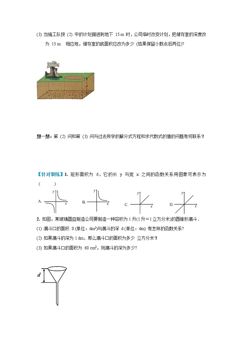 26.2 第1课时 实际问题中的反比例函数  导学案（含当堂练习+答案）第2页