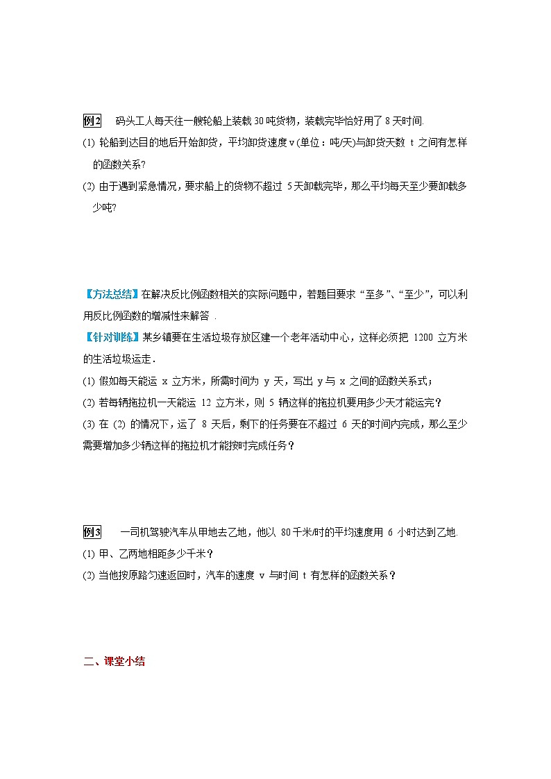 26.2 第1课时 实际问题中的反比例函数  导学案（含当堂练习+答案）第3页