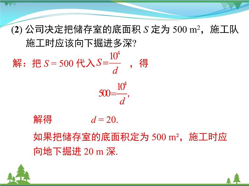 九下数学 26.2 第1课时 实际问题中的反比例函数（课件+导学案+素材）06