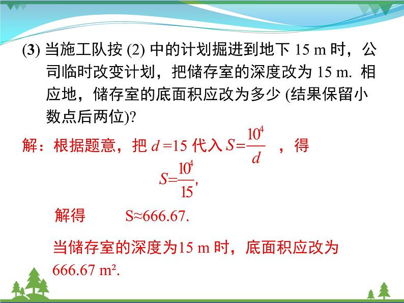 九下数学 26.2 第1课时 实际问题中的反比例函数（课件+导学案+素材）07