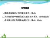 九下数学 26.1.1 反比例函数（课件+导学案+素材）
