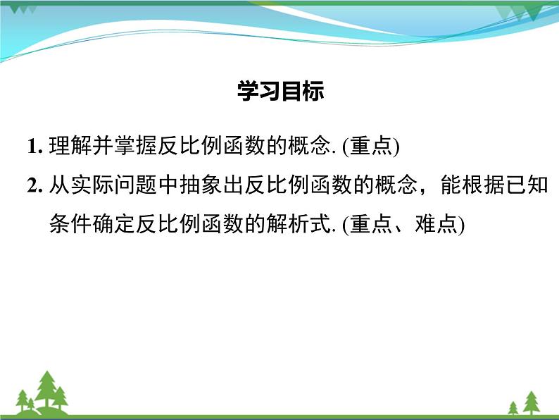 九下数学 26.1.1 反比例函数（课件+导学案+素材）02