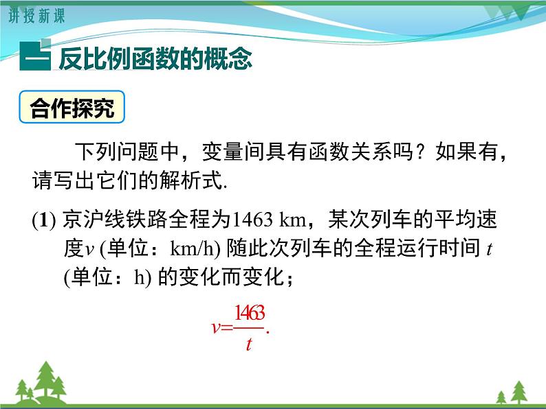 九下数学 26.1.1 反比例函数（课件+导学案+素材）05