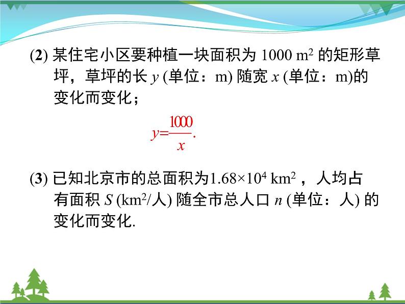 九下数学 26.1.1 反比例函数（课件+导学案+素材）06