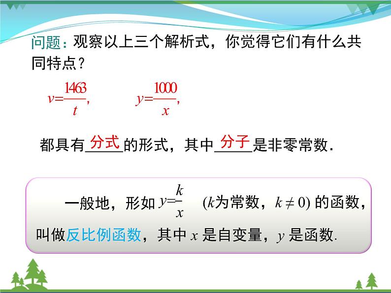 九下数学 26.1.1 反比例函数（课件+导学案+素材）07