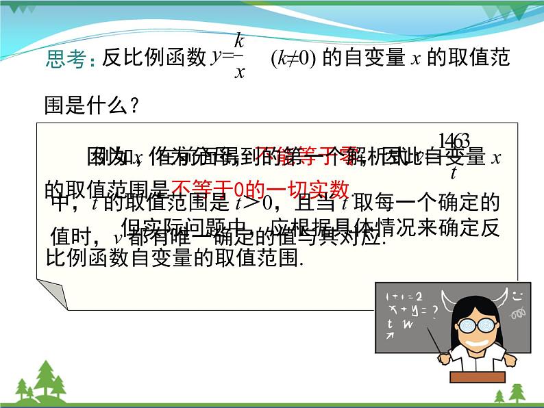 九下数学 26.1.1 反比例函数（课件+导学案+素材）08