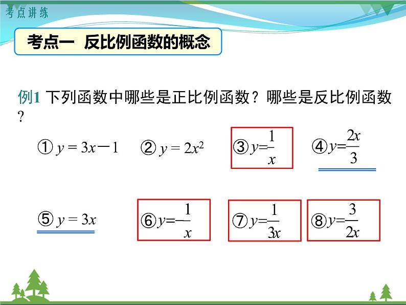 九下数学 第二十六章  反比例函数  小结与复习 课件08