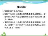九下数学 27.2.1 第1课时 平行线分线段成比例（课件+导学案）