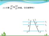 九下数学 27.2.1 第1课时 平行线分线段成比例（课件+导学案）