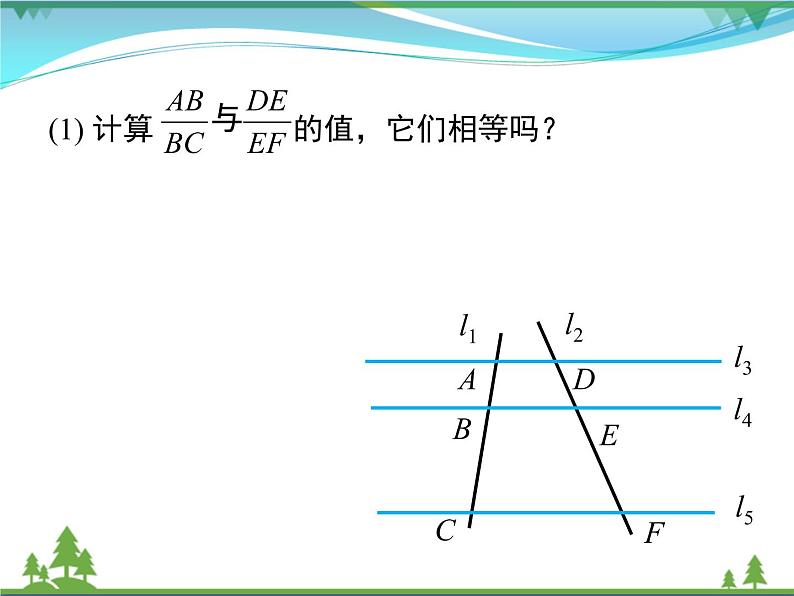 九下数学 27.2.1 第1课时 平行线分线段成比例（课件+导学案）05