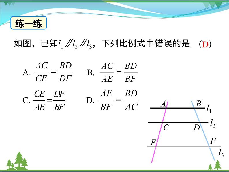 九下数学 27.2.1 第1课时 平行线分线段成比例（课件+导学案）08