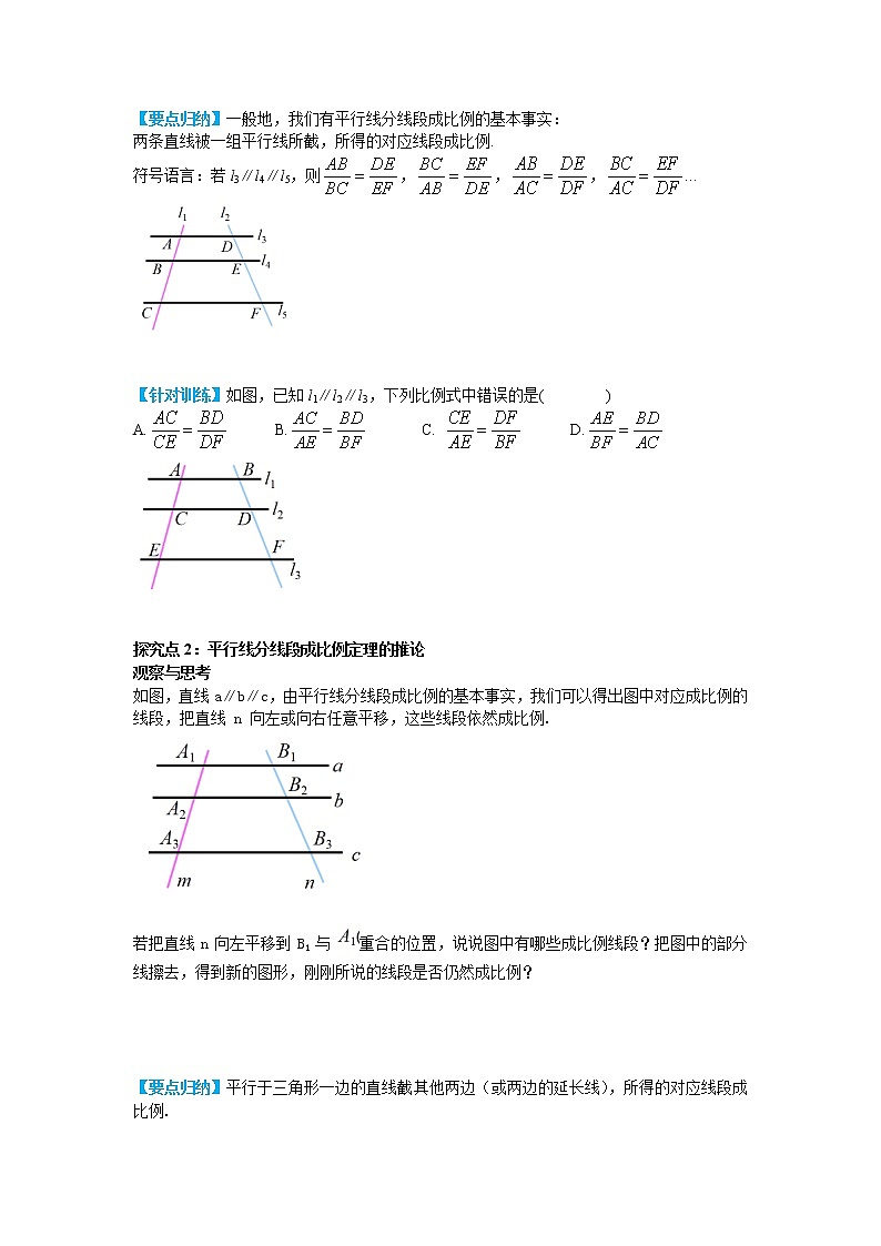 九下数学 27.2.1 第1课时 平行线分线段成比例（课件+导学案）02