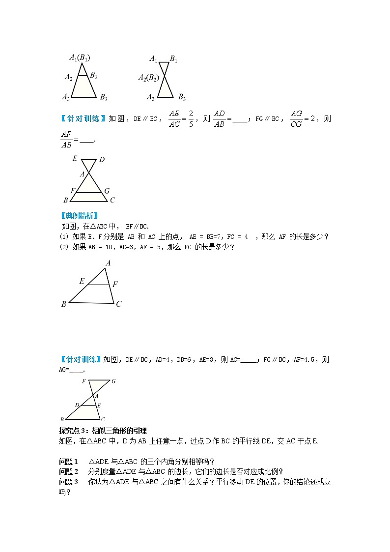 九下数学 27.2.1 第1课时 平行线分线段成比例（课件+导学案）03
