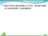 九下数学 27.2.1 第2课时 三边成比例的两个三角形相似（课件+导学案）